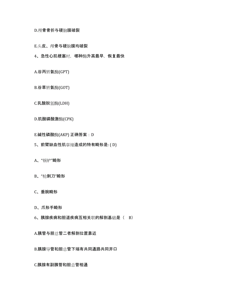 2021-2022年度浙江省长兴县泗安地区医院护士招聘通关提分题库及完整答案_第2页