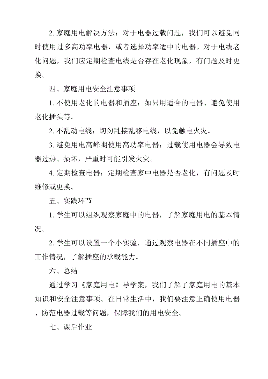 《家庭用电导学案-2023-2024学年科学浙教版2013》_第2页