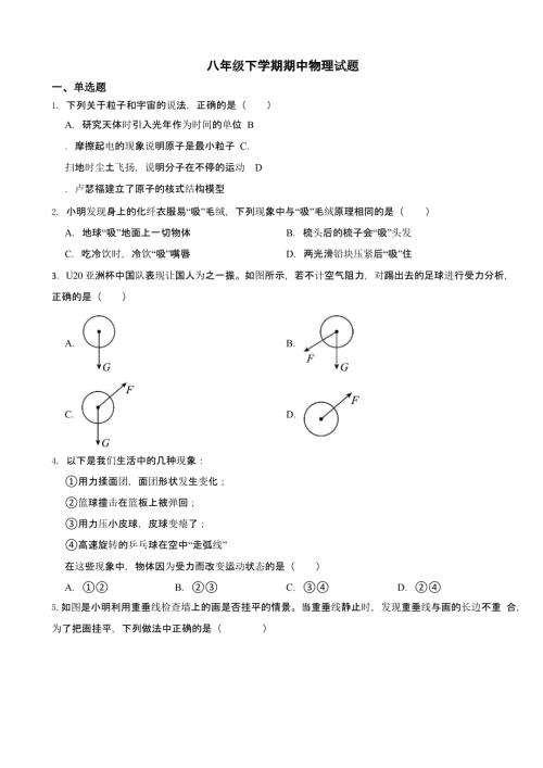 江苏省南通市2024年八年级下学期期中物理试题含答案