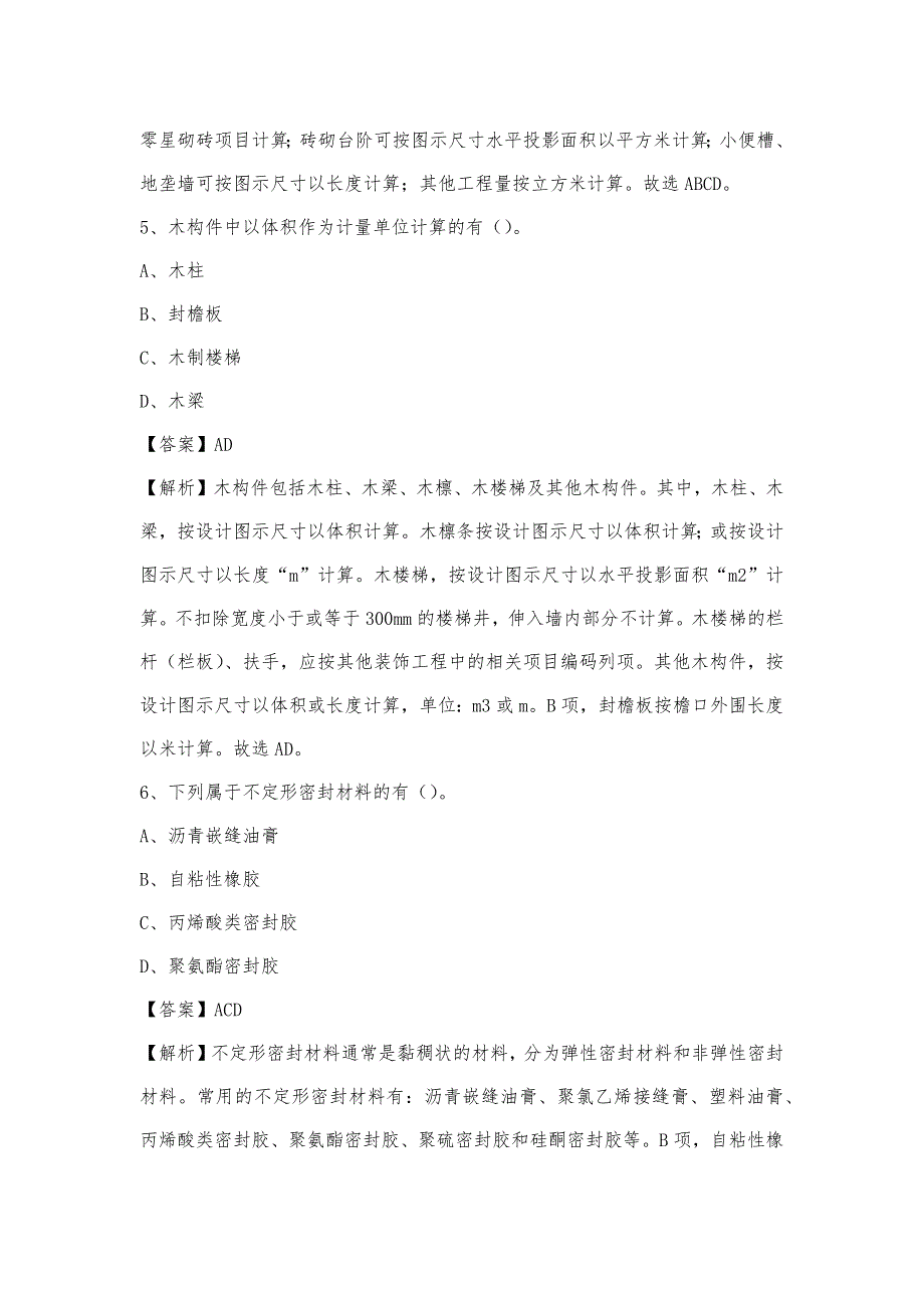 2023年4月那曲地区比如县事业单位考试《土木工程基础知识》试题_第3页