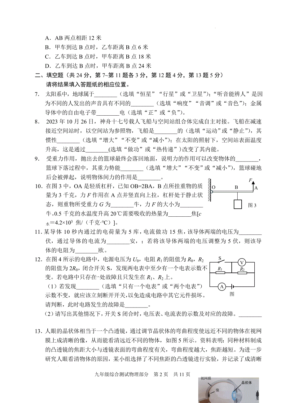 2024年上海市青浦区九年级中考二模物理试卷含答案_第2页