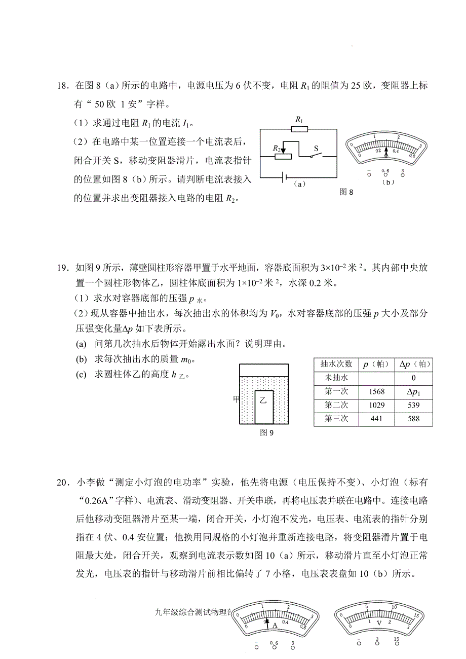 2024年上海市青浦区九年级中考二模物理试卷含答案_第4页
