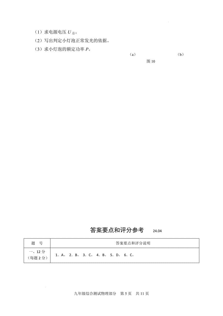 2024年上海市青浦区九年级中考二模物理试卷含答案_第5页
