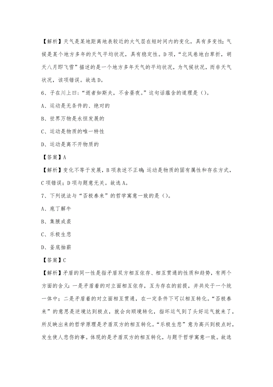 2023年莆田市仙游县青少年活动中心招聘试题及答案_第3页