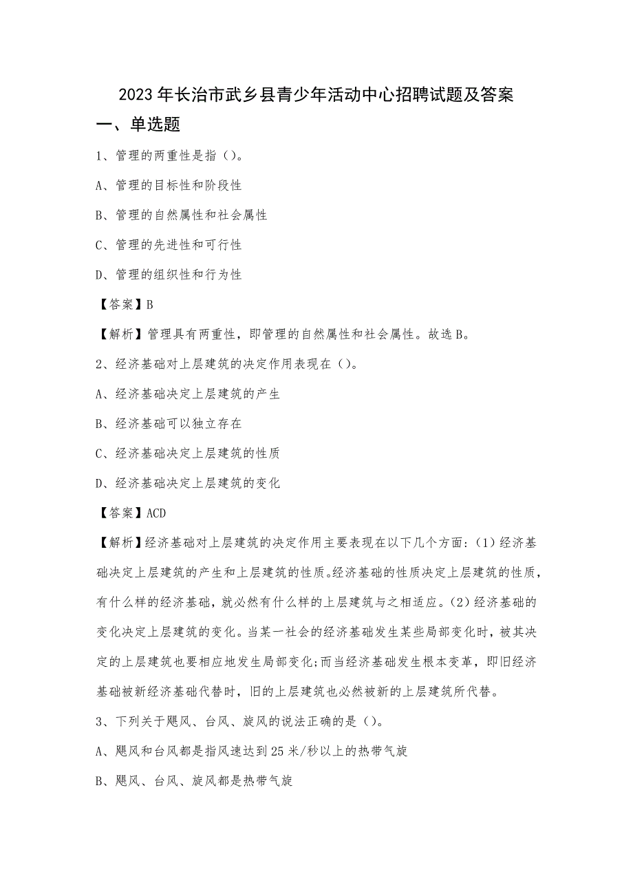 2023年长治市武乡县青少年活动中心招聘试题及答案_第1页