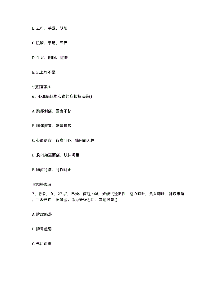 2023年度内蒙古自治区锡林郭勒盟乡镇中医执业助理医师考试之中医临床医学过关检测试卷A卷附答案_第3页