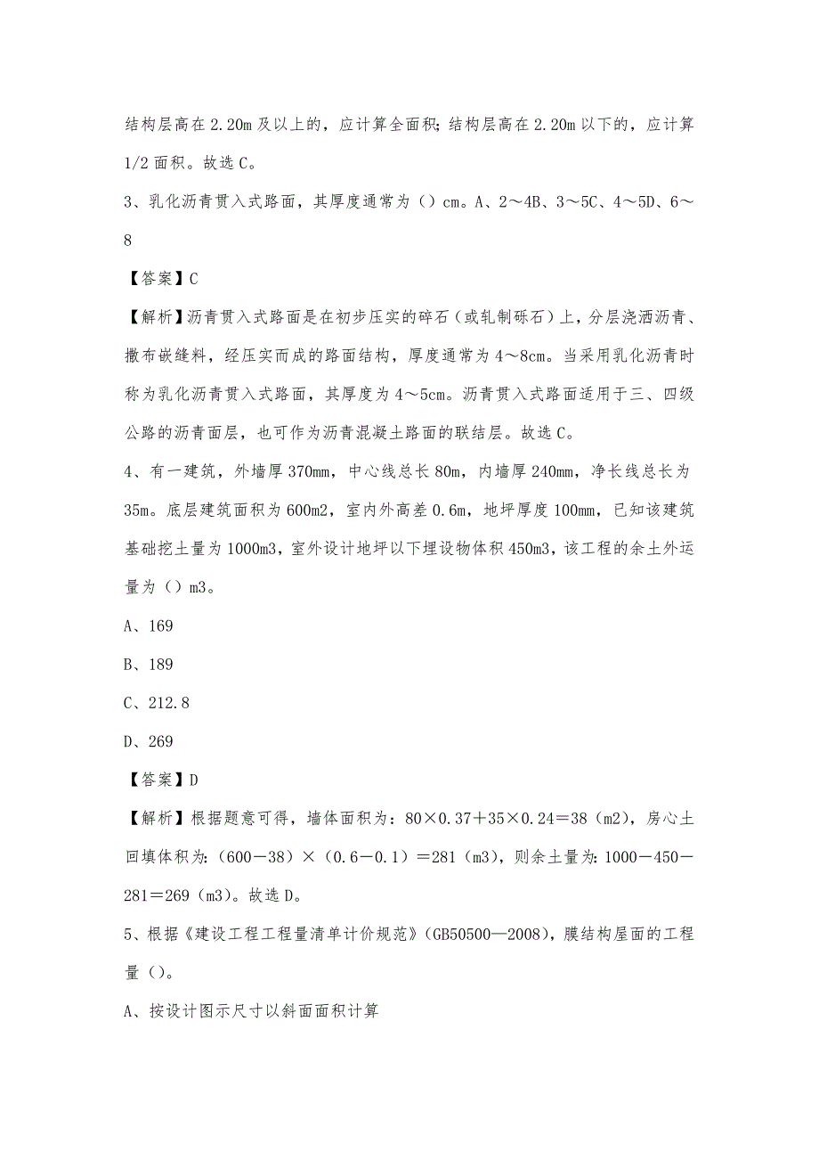 2023年9月南京市雨花台区事业单位考试《土木工程基础知识》试题_第2页