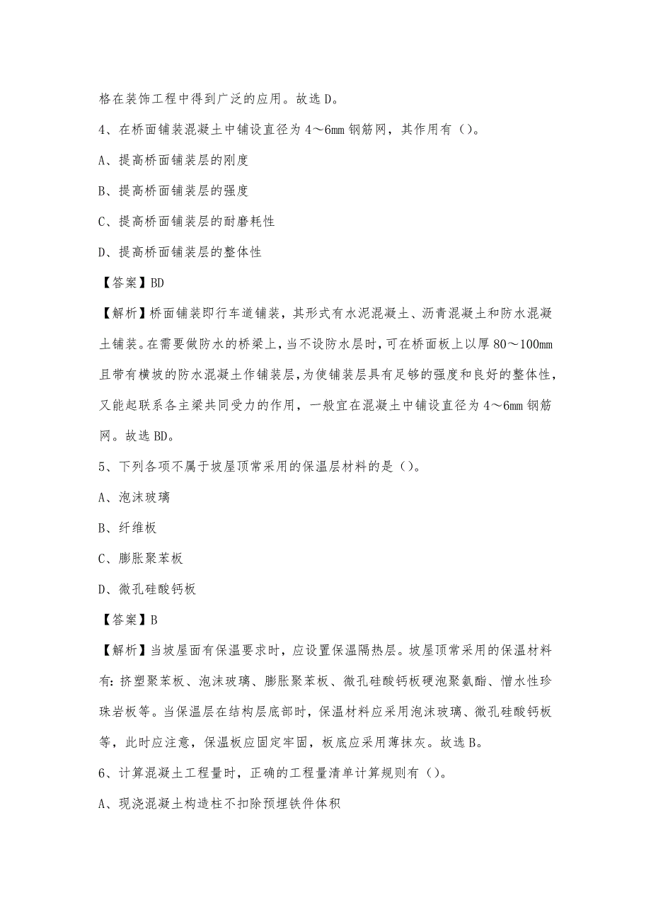 2023年9月株洲市醴陵市事业单位考试《土木工程基础知识》试题_第3页