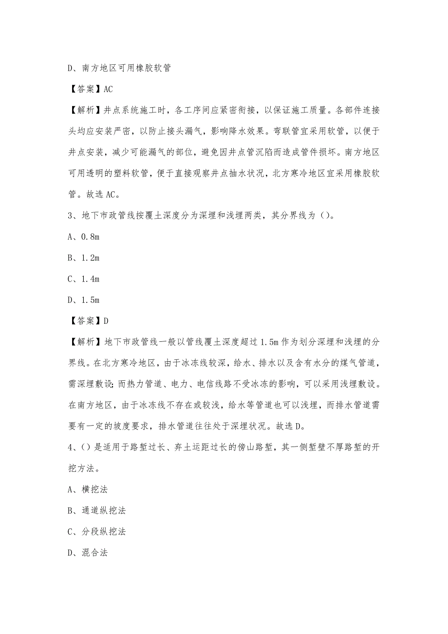 2023年4月张家口市怀来县事业单位考试《土木工程基础知识》试题_第2页