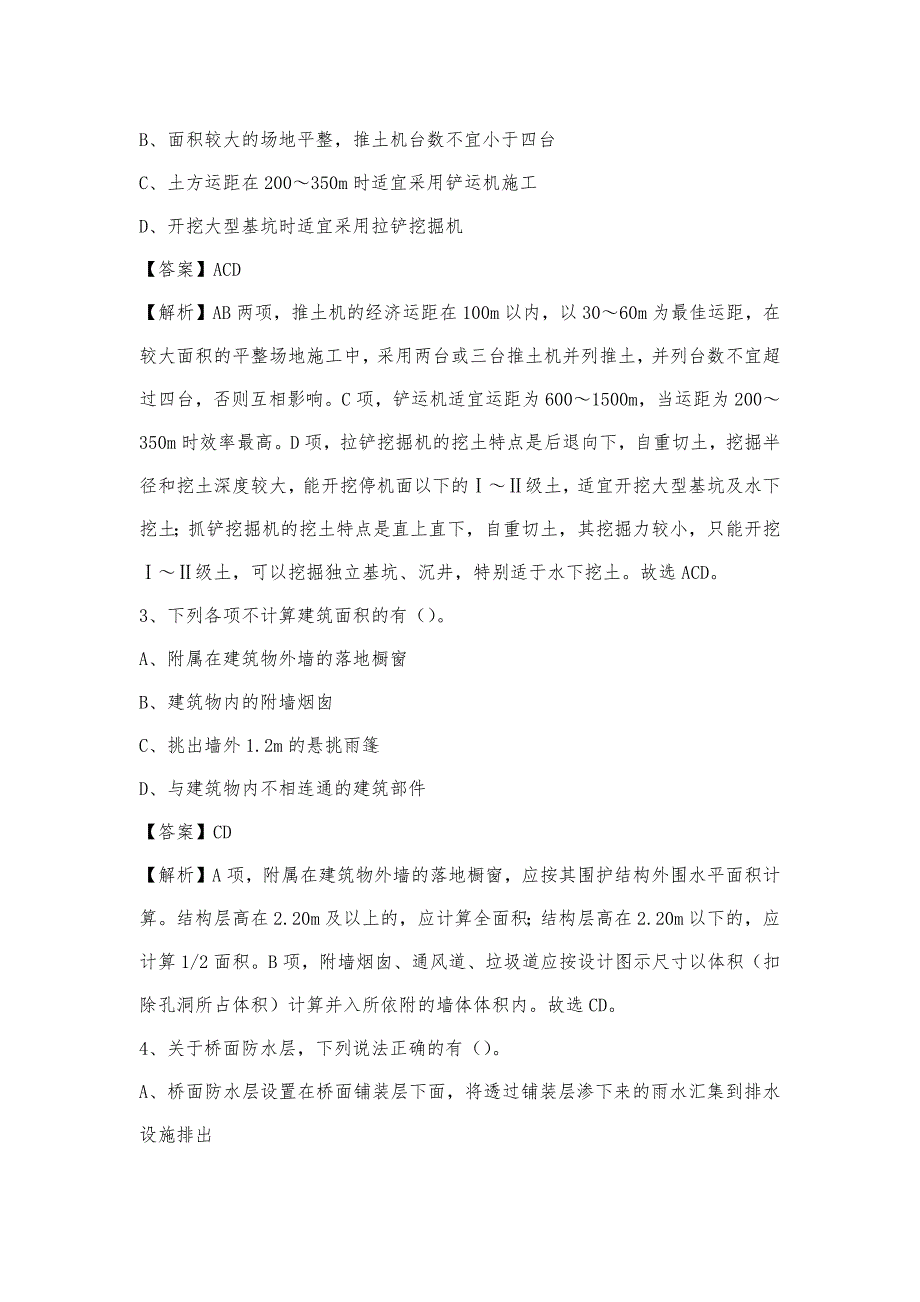 2023年9月长治市潞城市事业单位考试《土木工程基础知识》试题_第2页