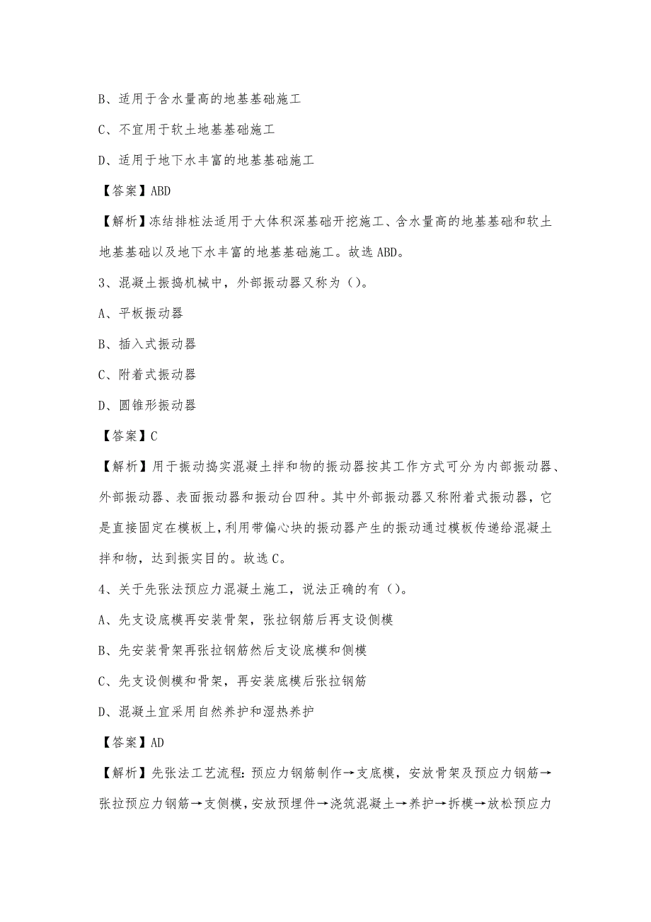 2023年4月宣城市旌德县事业单位考试《土木工程基础知识》试题_第2页