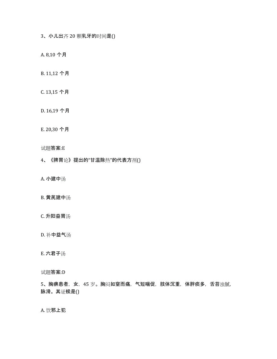 2023年度内蒙古自治区赤峰市宁城县乡镇中医执业助理医师考试之中医临床医学题库附答案（典型题）_第2页