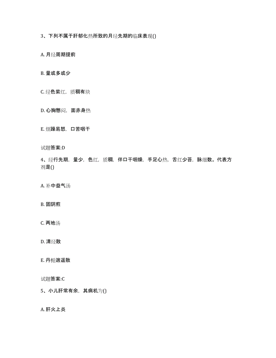 2023年度内蒙古自治区赤峰市乡镇中医执业助理医师考试之中医临床医学全真模拟考试试卷A卷含答案_第2页