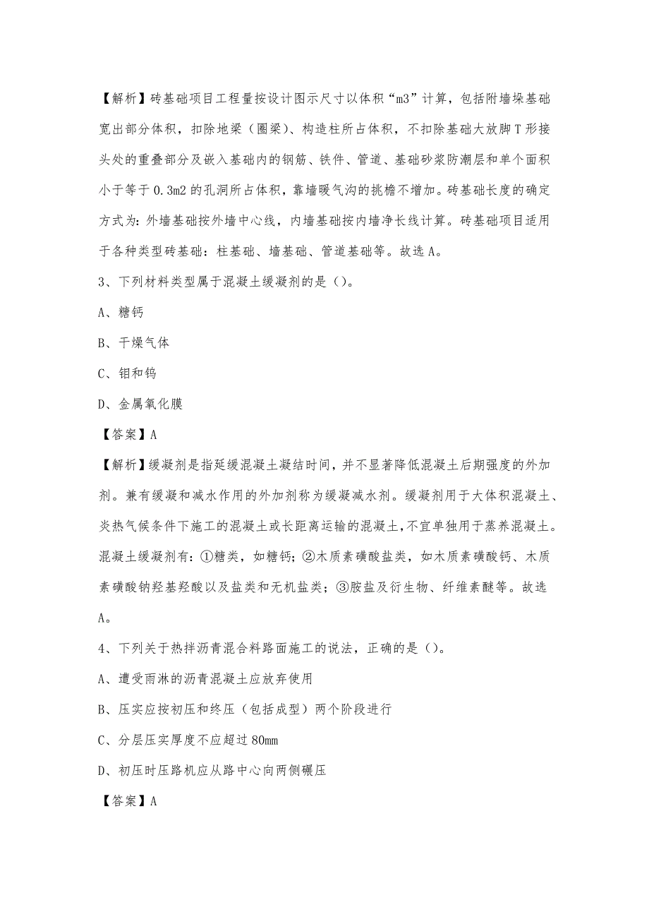 2023年9月黔南布依族苗族自治州罗甸县事业单位考试《土木工程基础知识》试题_第2页