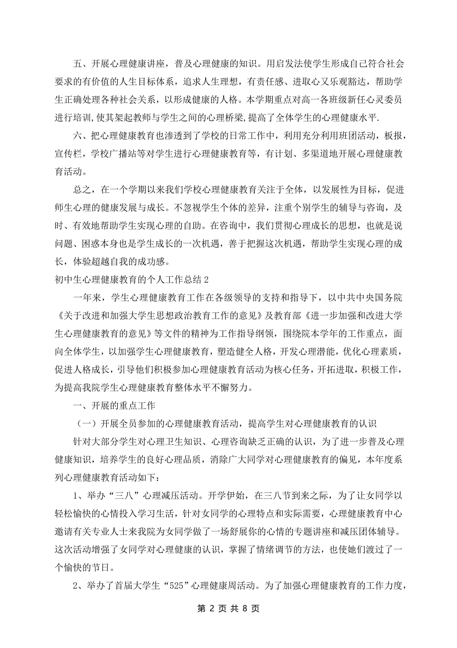 初中生心理健康教育的个人工作总结3篇_第2页