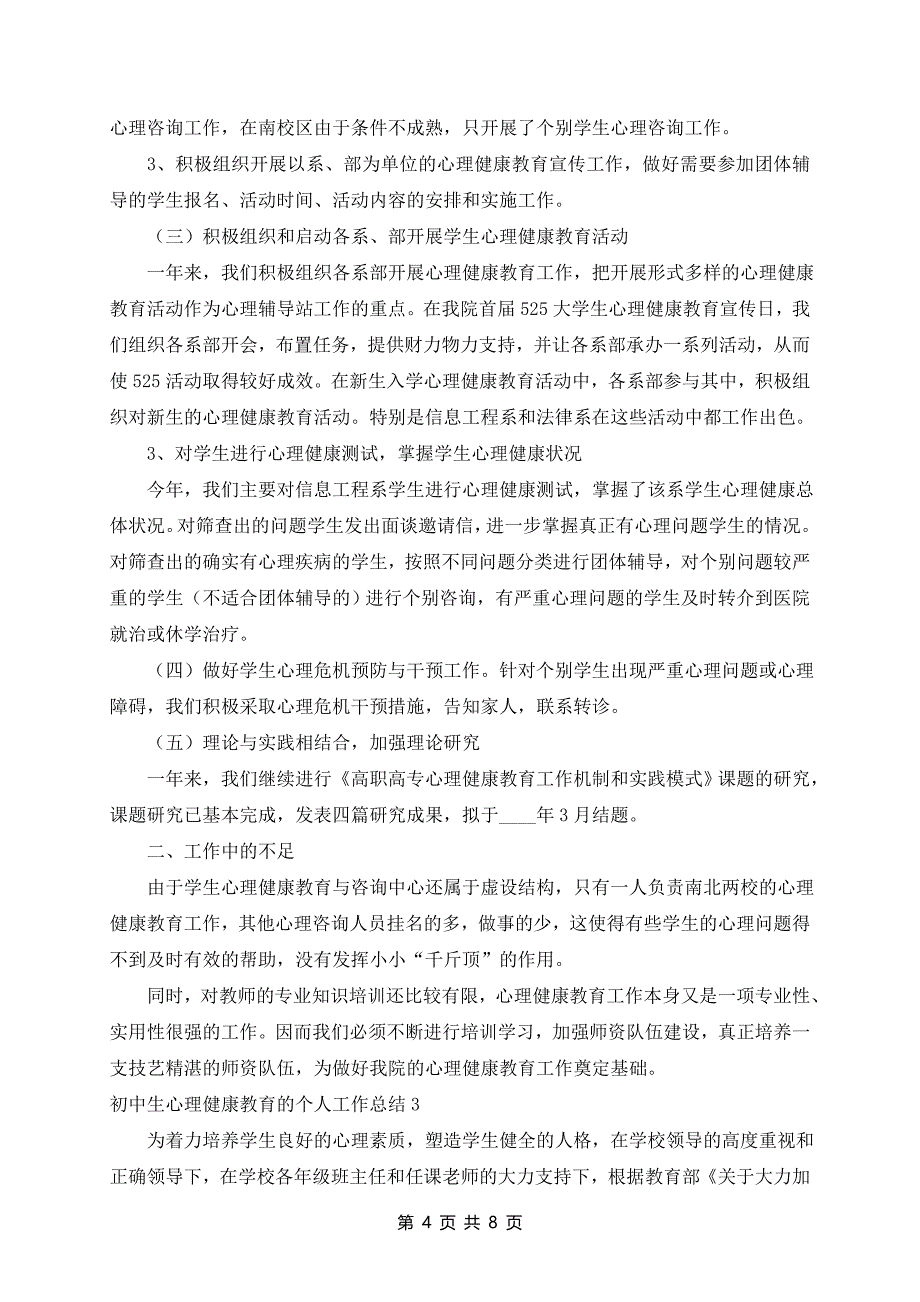 初中生心理健康教育的个人工作总结3篇_第4页