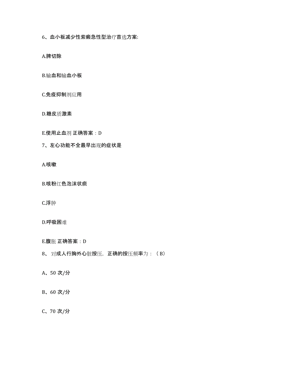 2021-2022年度浙江省鄞县钱湖医院护士招聘题库综合试卷A卷附答案_第3页