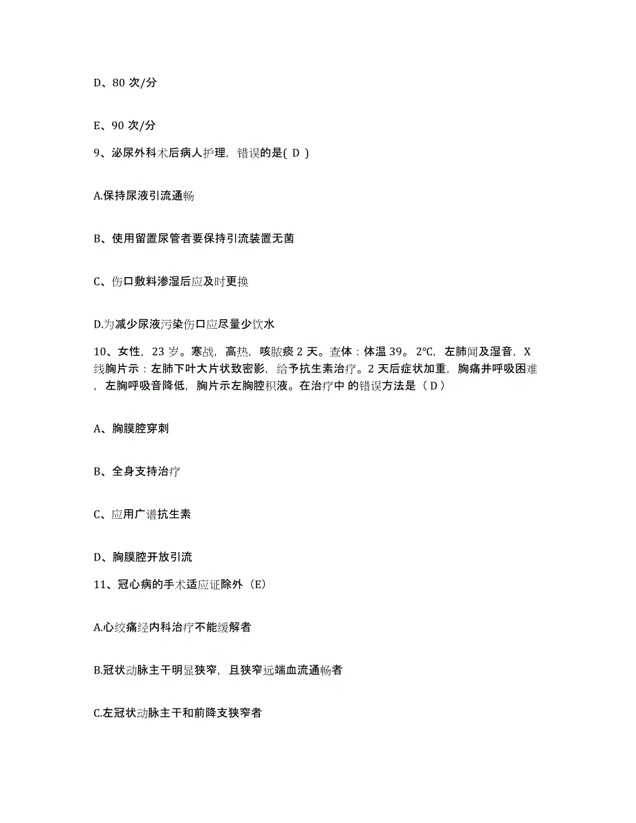 2021-2022年度浙江省鄞县钱湖医院护士招聘题库综合试卷A卷附答案_第4页