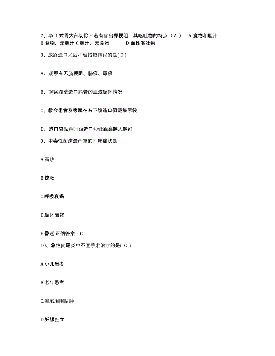 2021-2022年度福建省关怀医院福建省职业病防治院护士招聘考前冲刺试卷A卷含答案_第3页