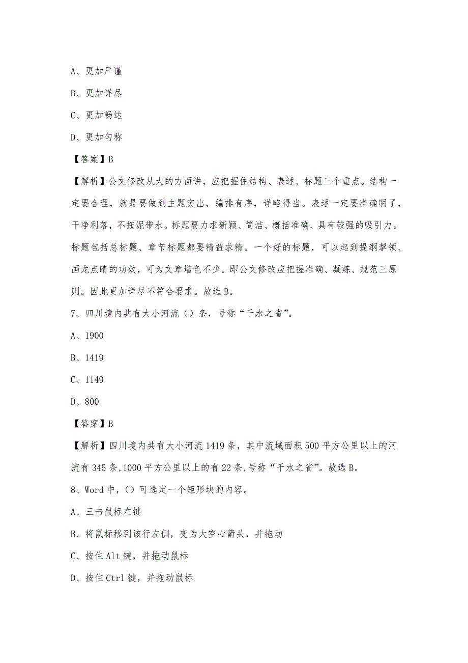 2023年乐山市金口河区青少年活动中心招聘试题及答案_第3页