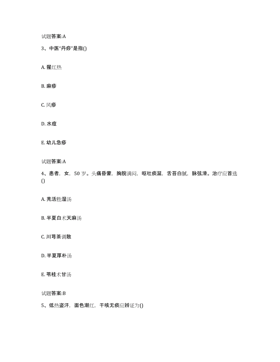 2023年度内蒙古自治区锡林郭勒盟东乌珠穆沁旗乡镇中医执业助理医师考试之中医临床医学题库练习试卷A卷附答案_第2页