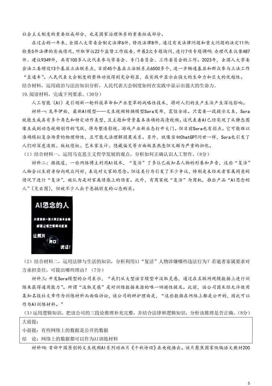 江西省2024届南昌市高三下学期二模政治试题_第5页