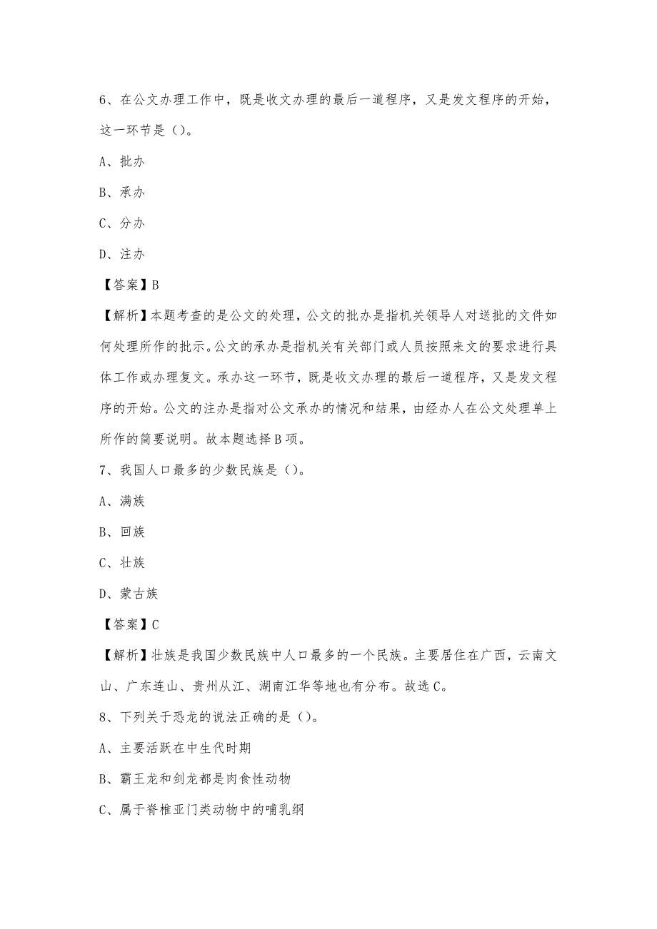 2023年陇南市两当县青少年活动中心招聘试题及答案_第3页