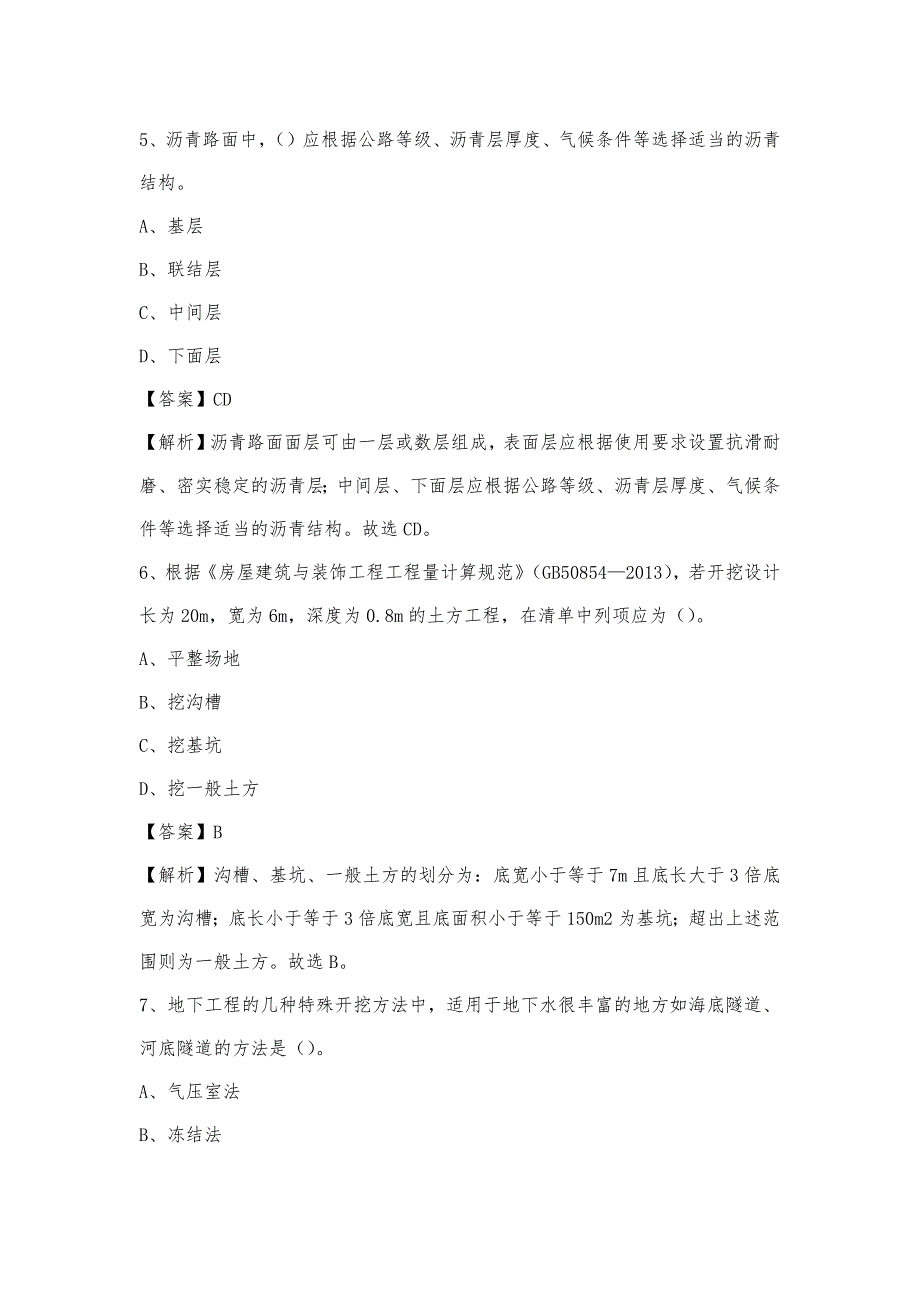 2023年4月襄阳市枣阳市事业单位考试《土木工程基础知识》试题_第3页