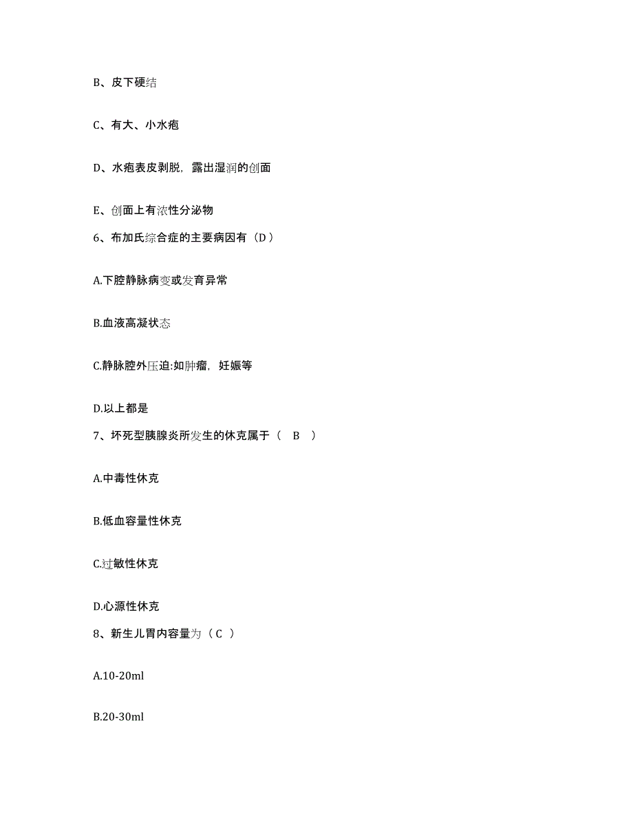 2021-2022年度福建省上杭县皮肤病防治院护士招聘真题练习试卷B卷附答案_第2页