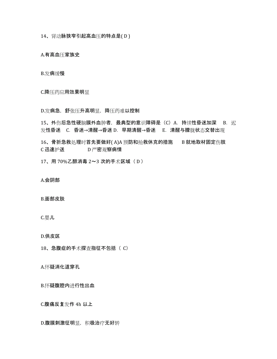 2021-2022年度福建省上杭县皮肤病防治院护士招聘真题练习试卷B卷附答案_第4页