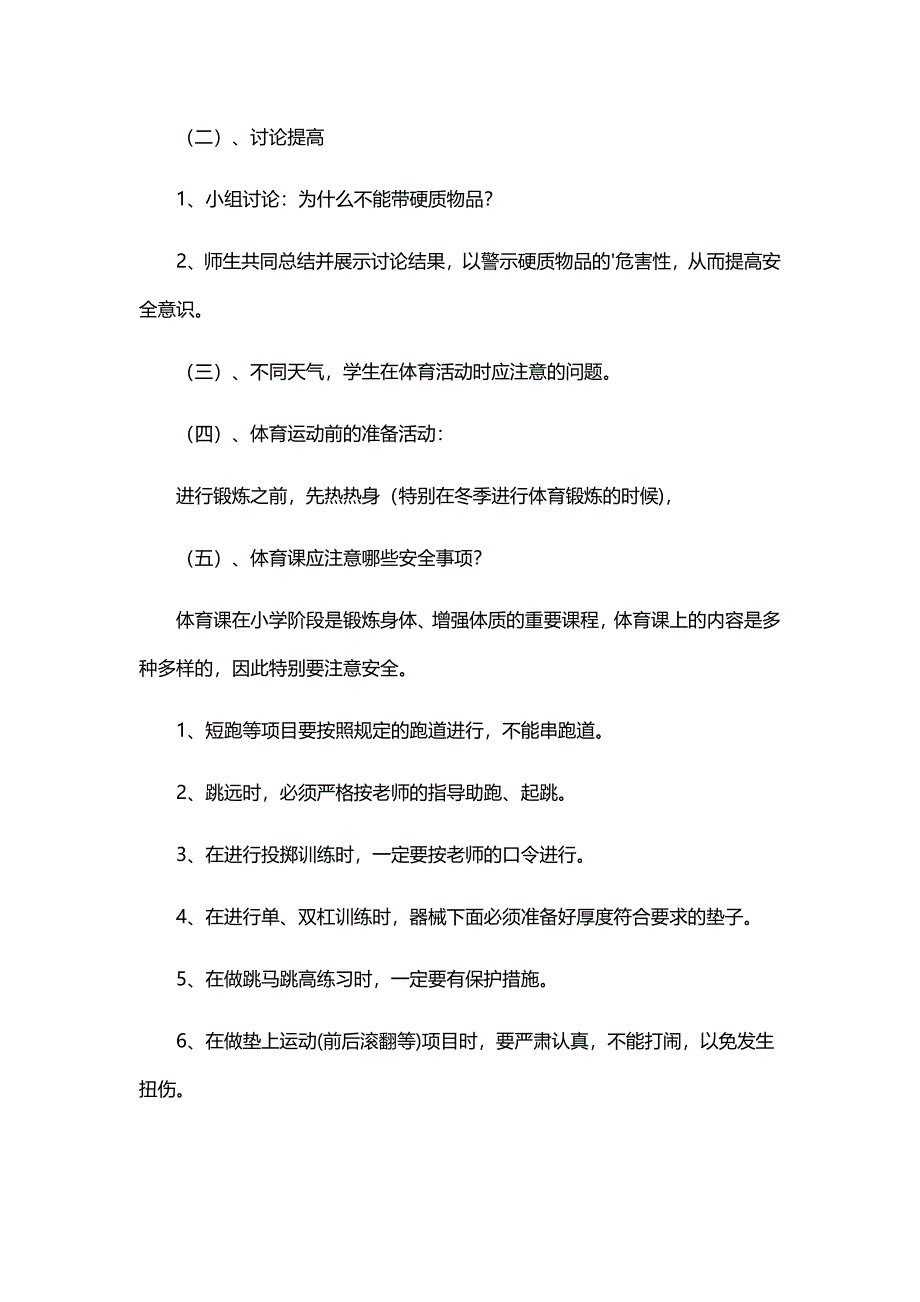 小学安全教案（20篇）_第2页