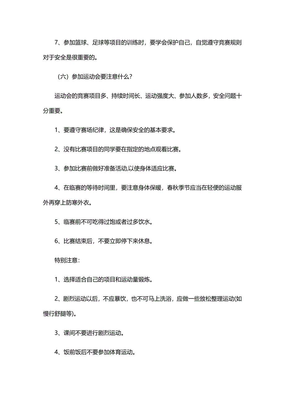 小学安全教案（20篇）_第3页