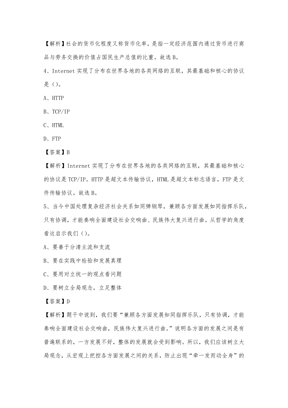 2023年山南地区贡嘎县青少年活动中心招聘试题及答案_第2页