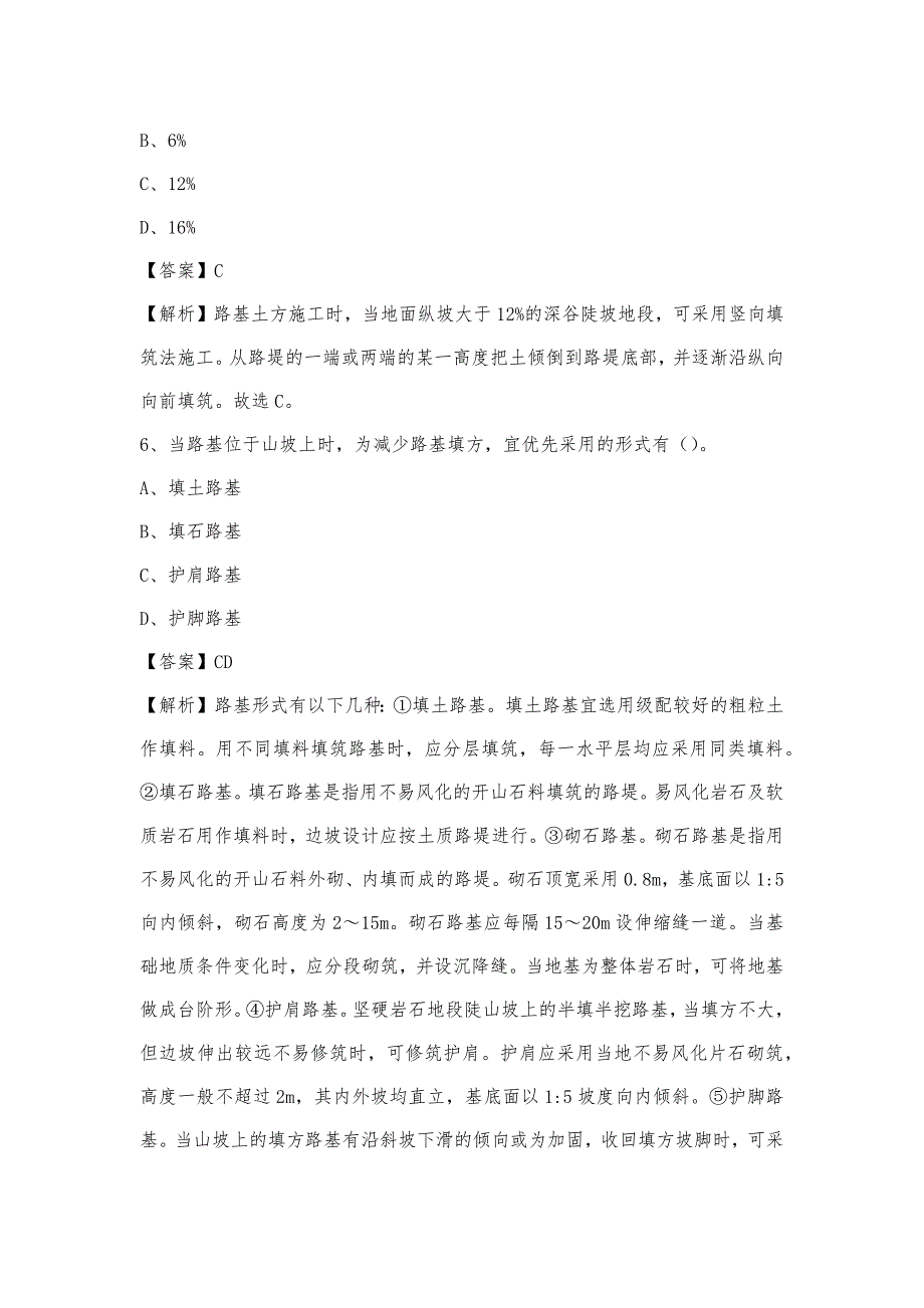 2023年4月常德市石门县事业单位考试《土木工程基础知识》试题_第3页