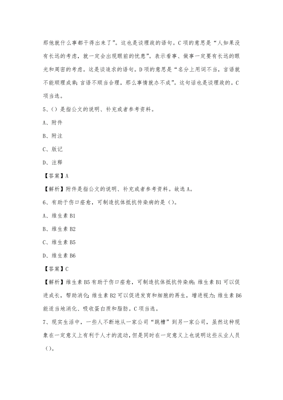 2023年黔南布依族苗族自治州平塘县青少年活动中心招聘试题及答案_第3页