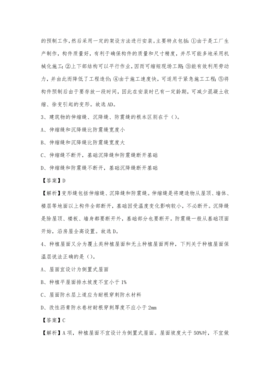 2023年9月古呼伦贝尔市陈巴尔虎旗事业单位考试《土木工程基础知识》试题_第2页