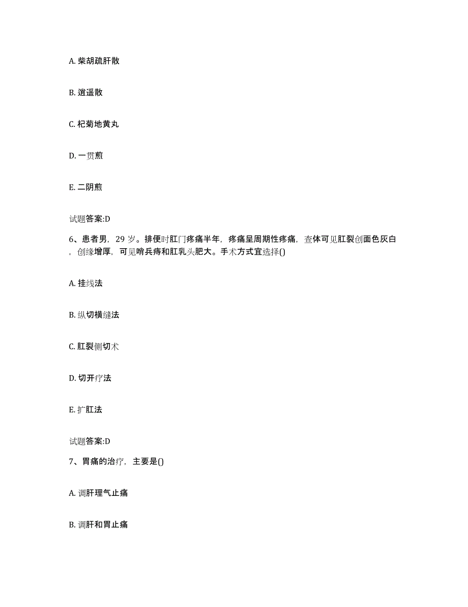 2023年度内蒙古自治区鄂尔多斯市乡镇中医执业助理医师考试之中医临床医学通关试题库(有答案)_第3页