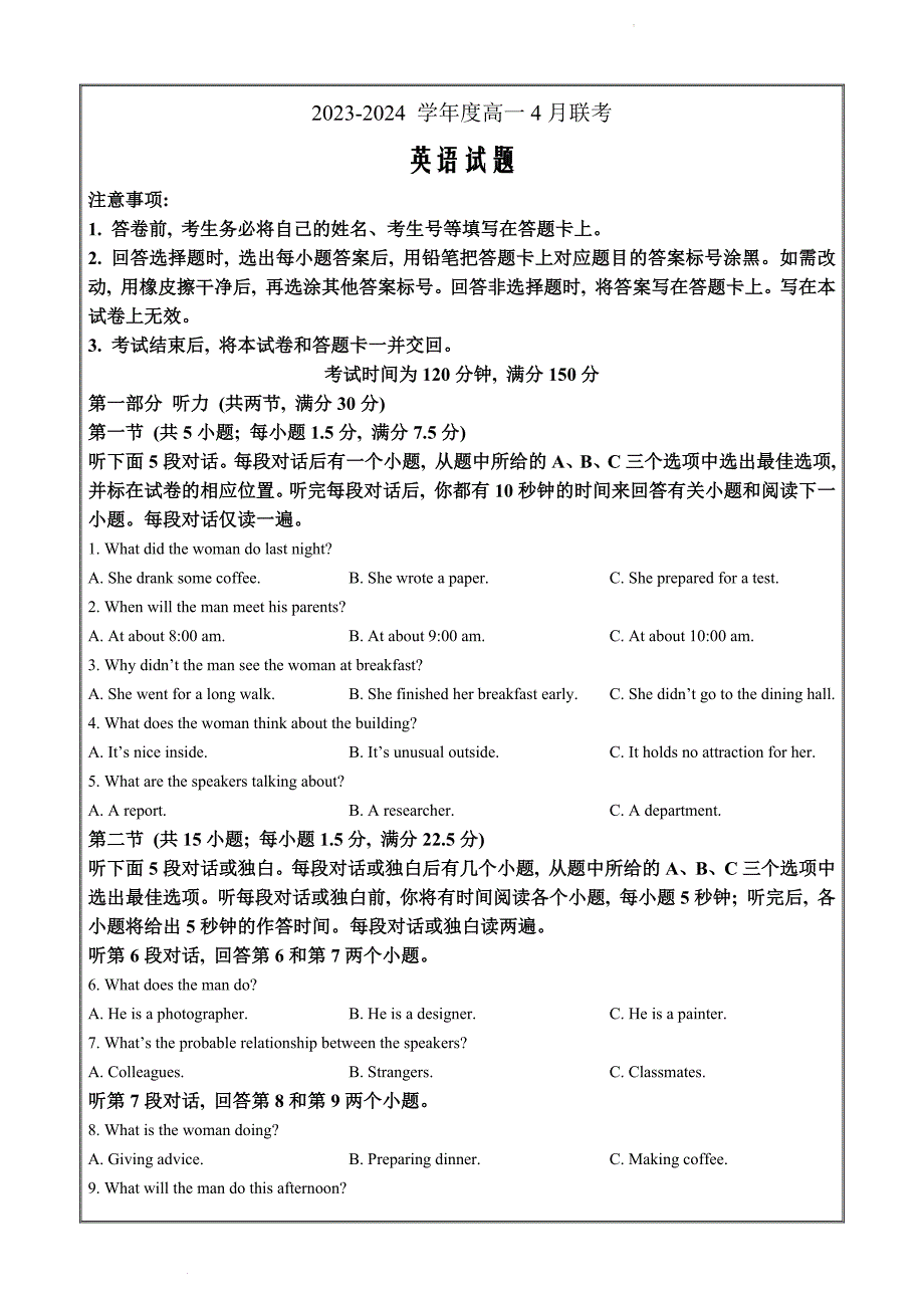 河南省百师联盟2023-2024学年高一下学期4月期中英语Word版_第1页