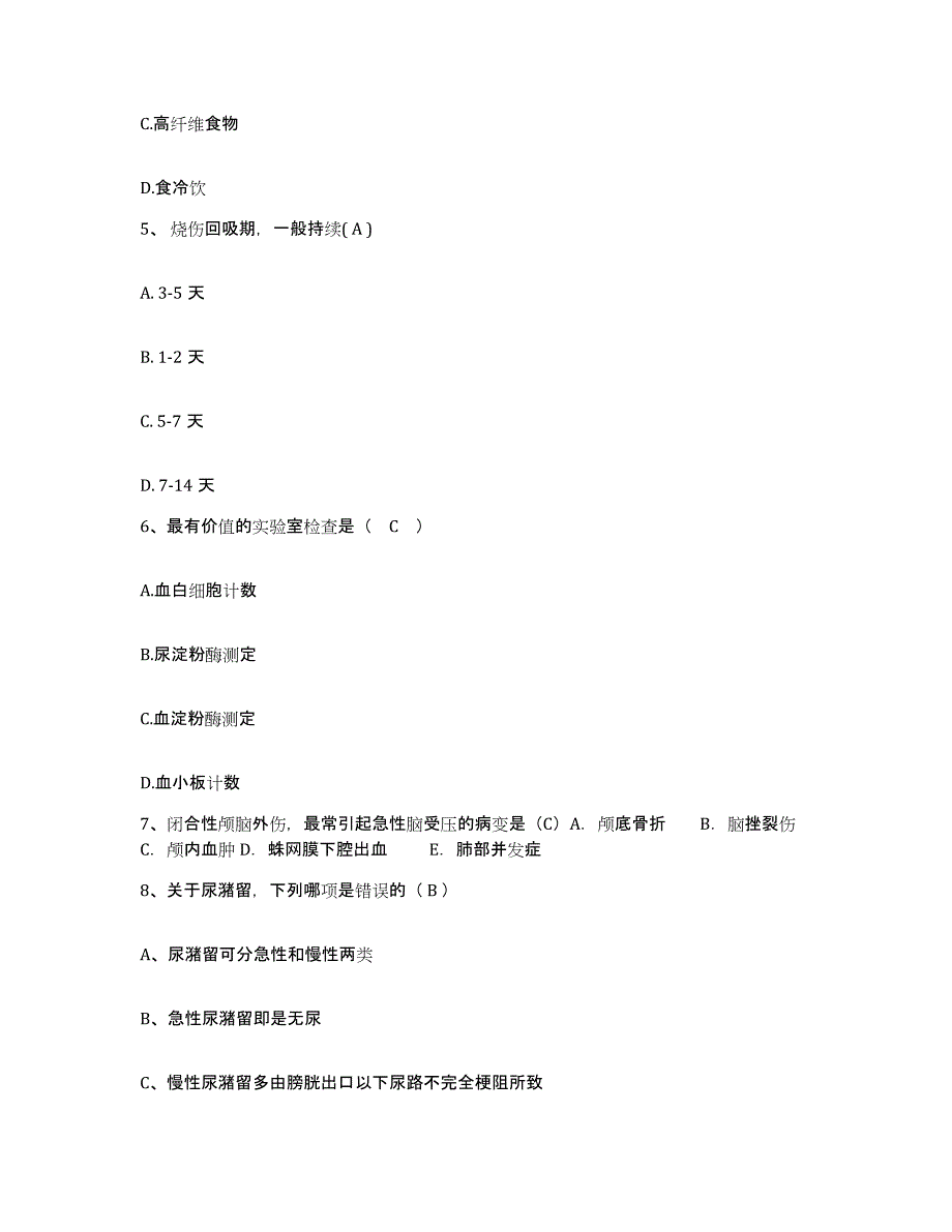 2021-2022年度浙江省缙云县第二人民医院护士招聘强化训练试卷A卷附答案_第2页