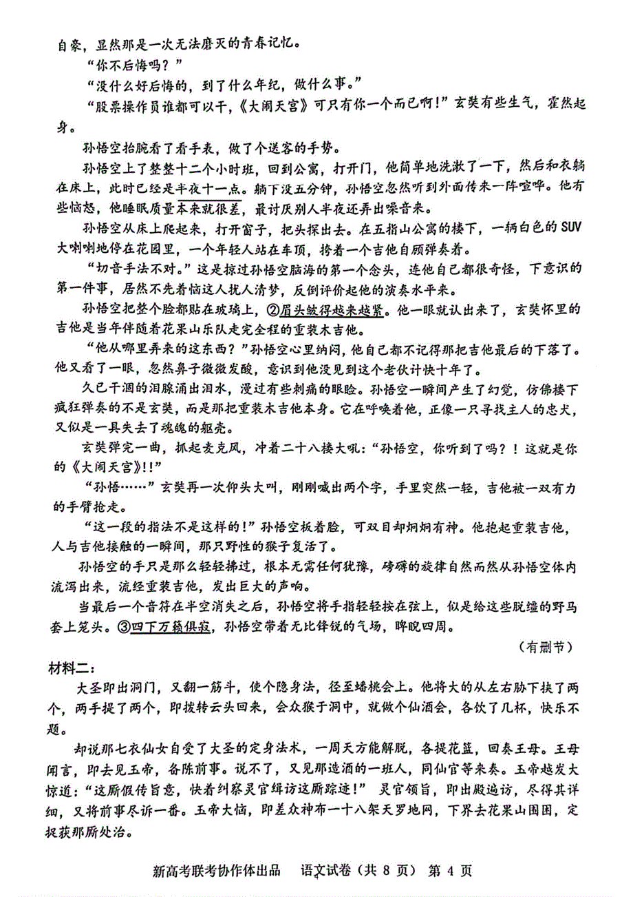 湖北省新高考协作体2024届高三下学期一模试题 语文 PDF版含解析_第4页