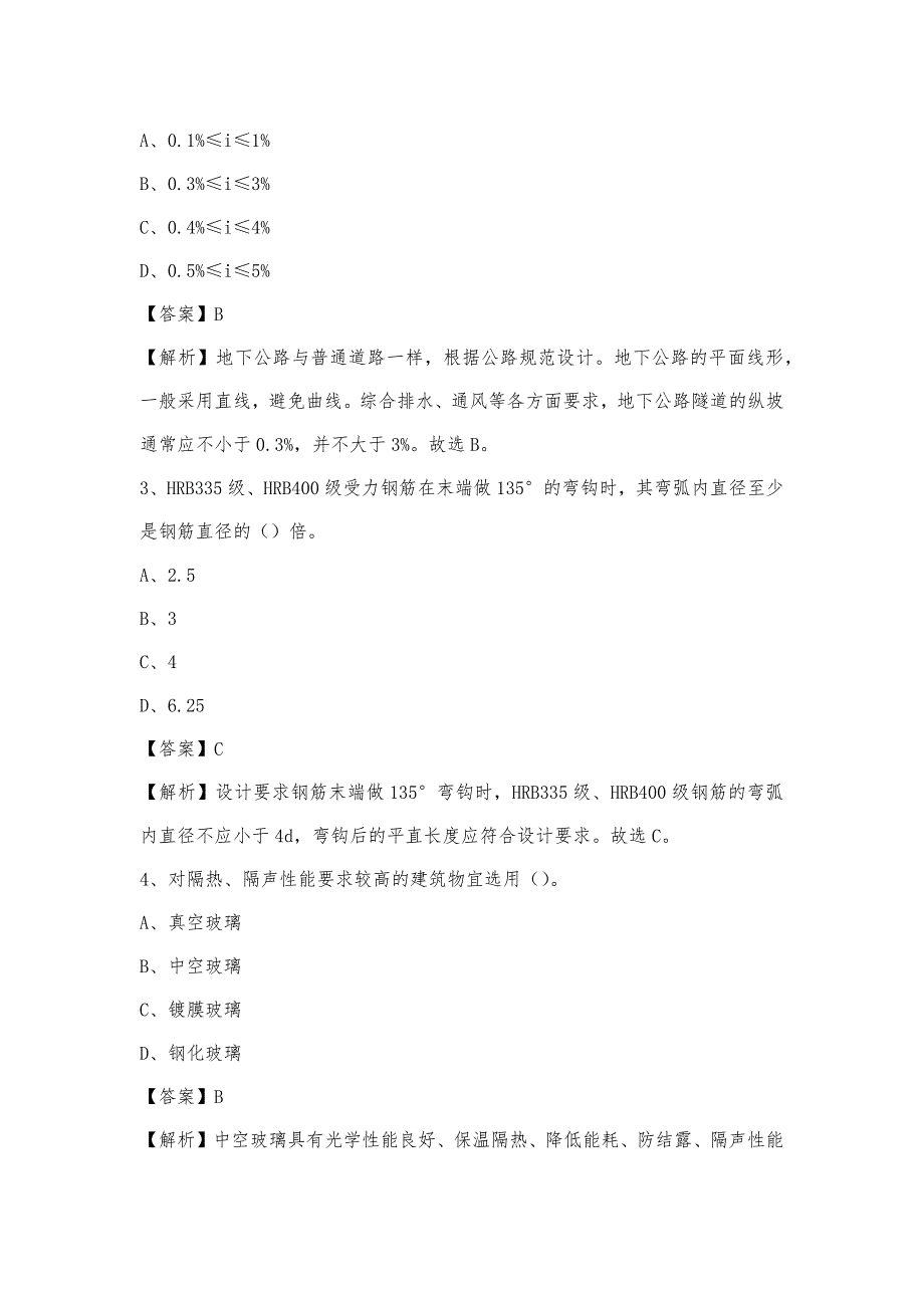 2023年9月丹东市凤城市事业单位考试《土木工程基础知识》试题_第2页