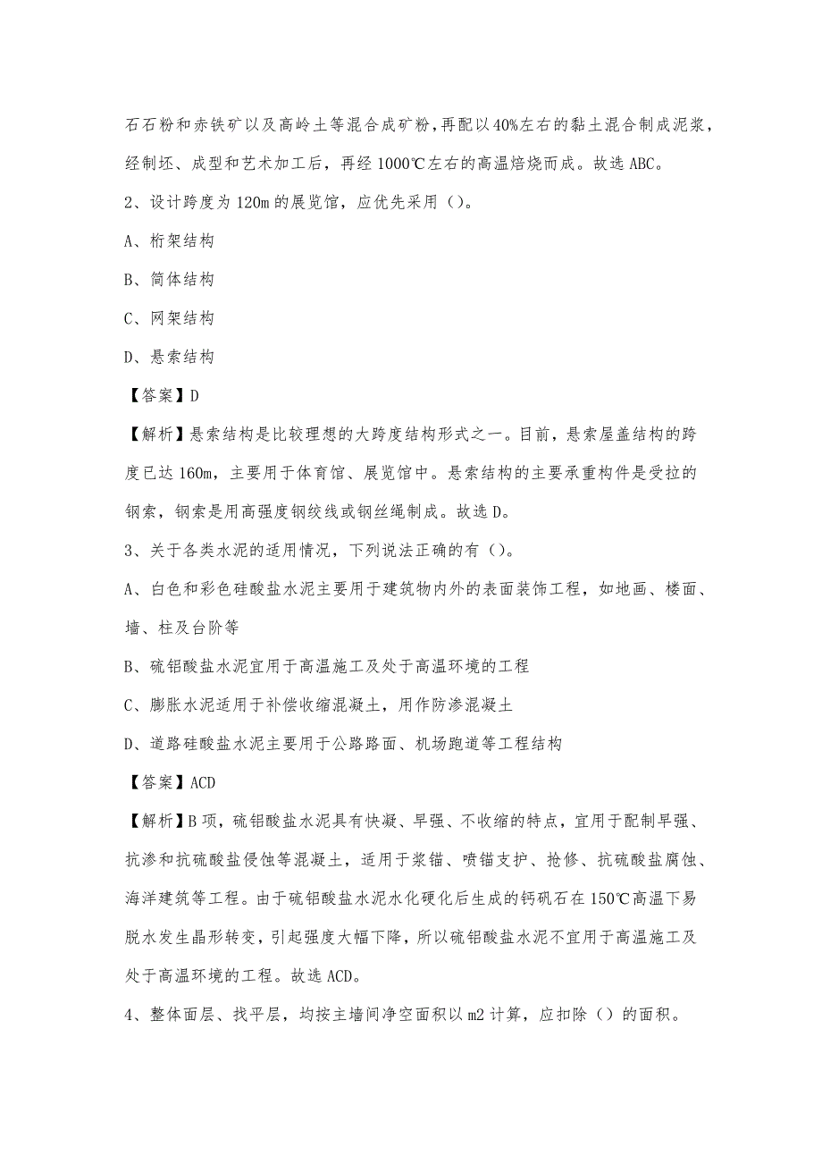 2023年9月北京市通州区事业单位考试《土木工程基础知识》试题_第2页