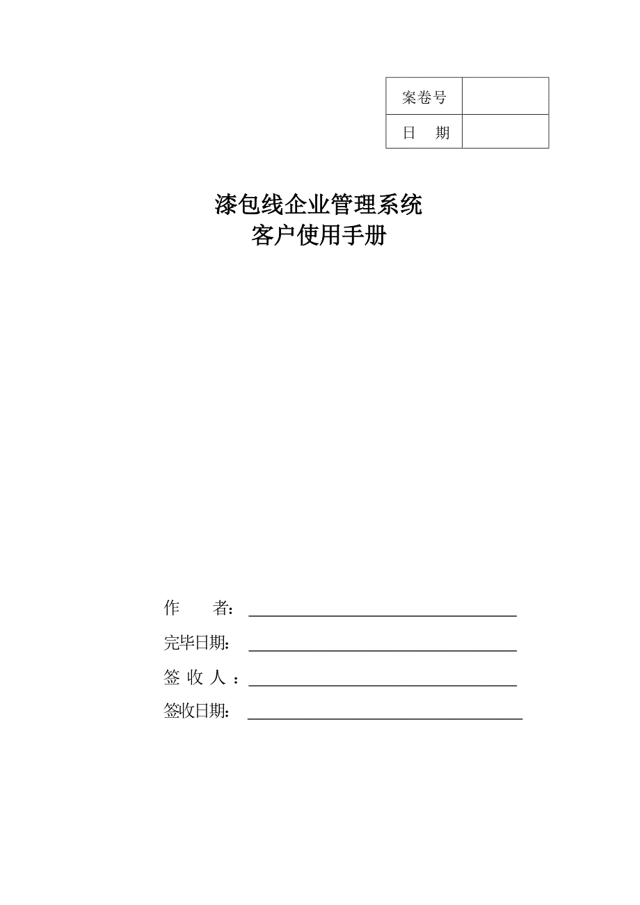 新版仓库说明书_第1页