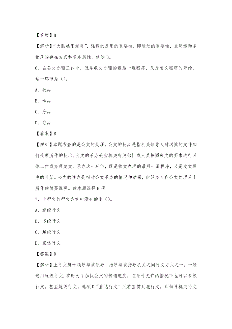 2023年新余市分宜县青少年活动中心招聘试题及答案_第3页