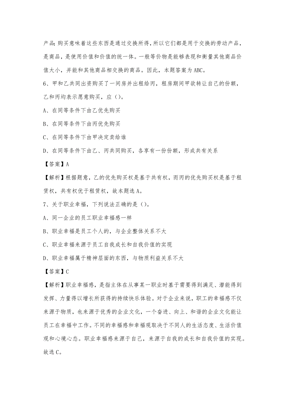 2023年东营市垦利区青少年活动中心招聘试题及答案_第3页