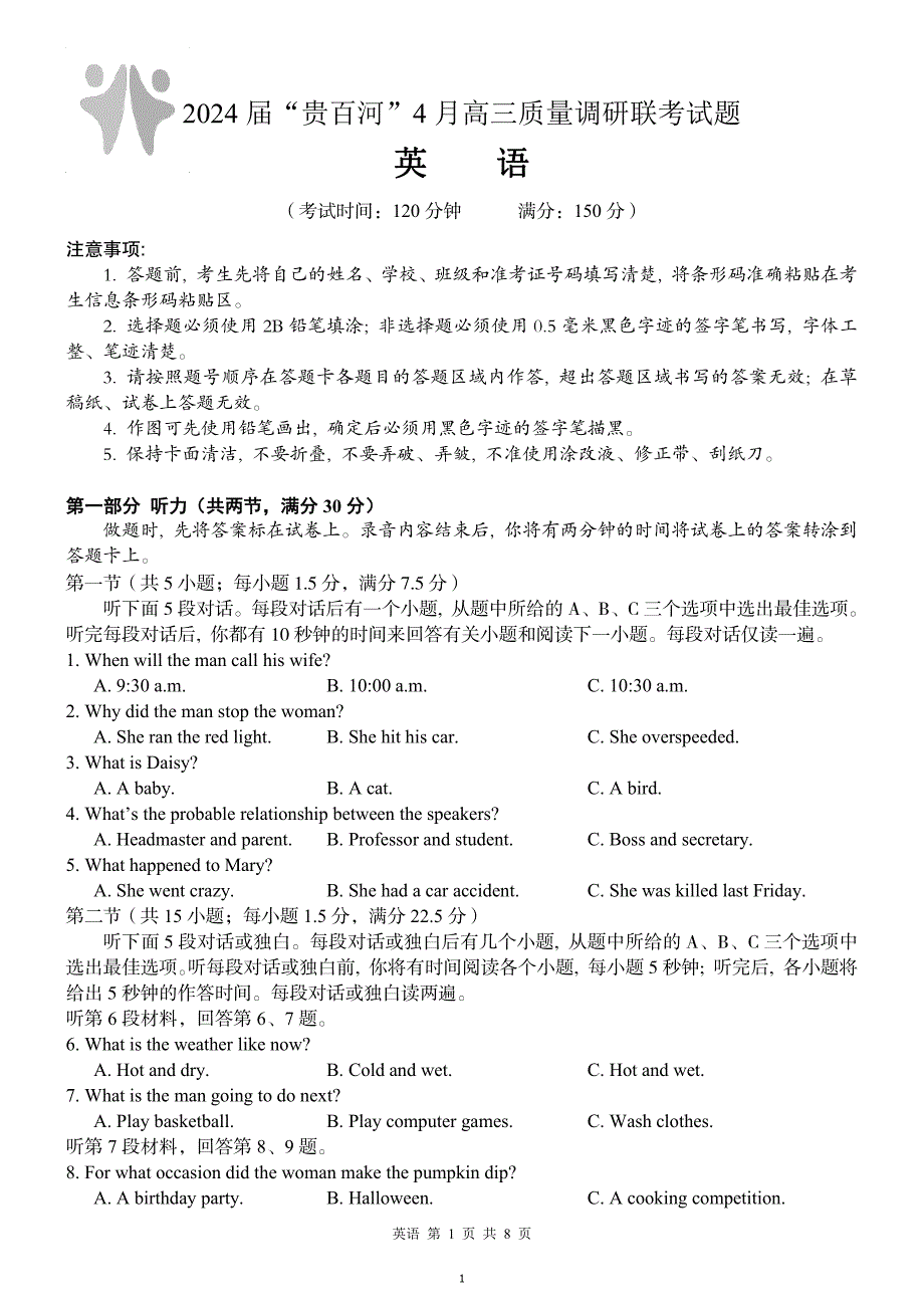 广西贵百河联考2024届高三下学期4月新高考二模试题高三英语_第1页