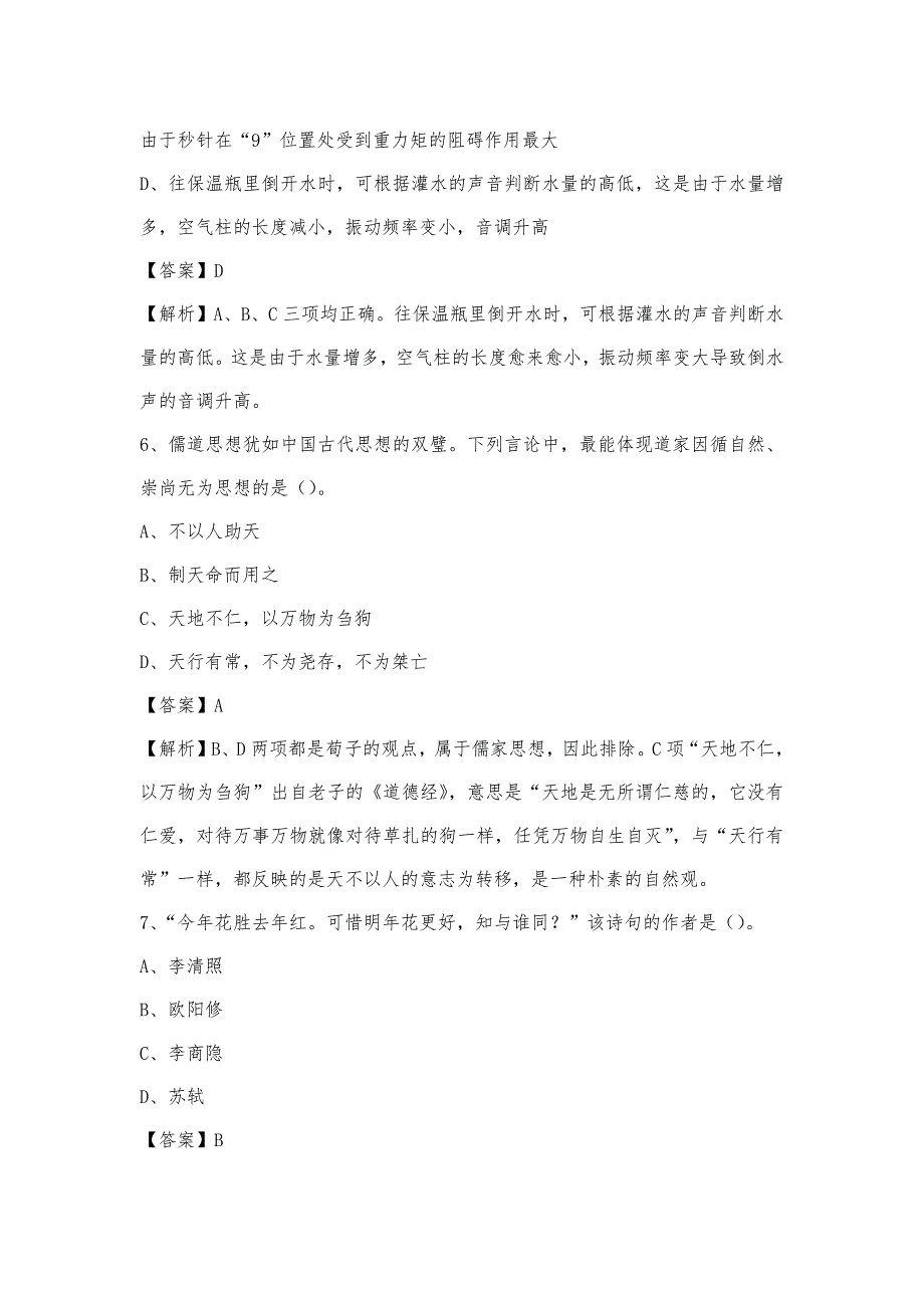 2023年昌吉回族自治州呼图壁县青少年活动中心招聘试题及答案_第3页