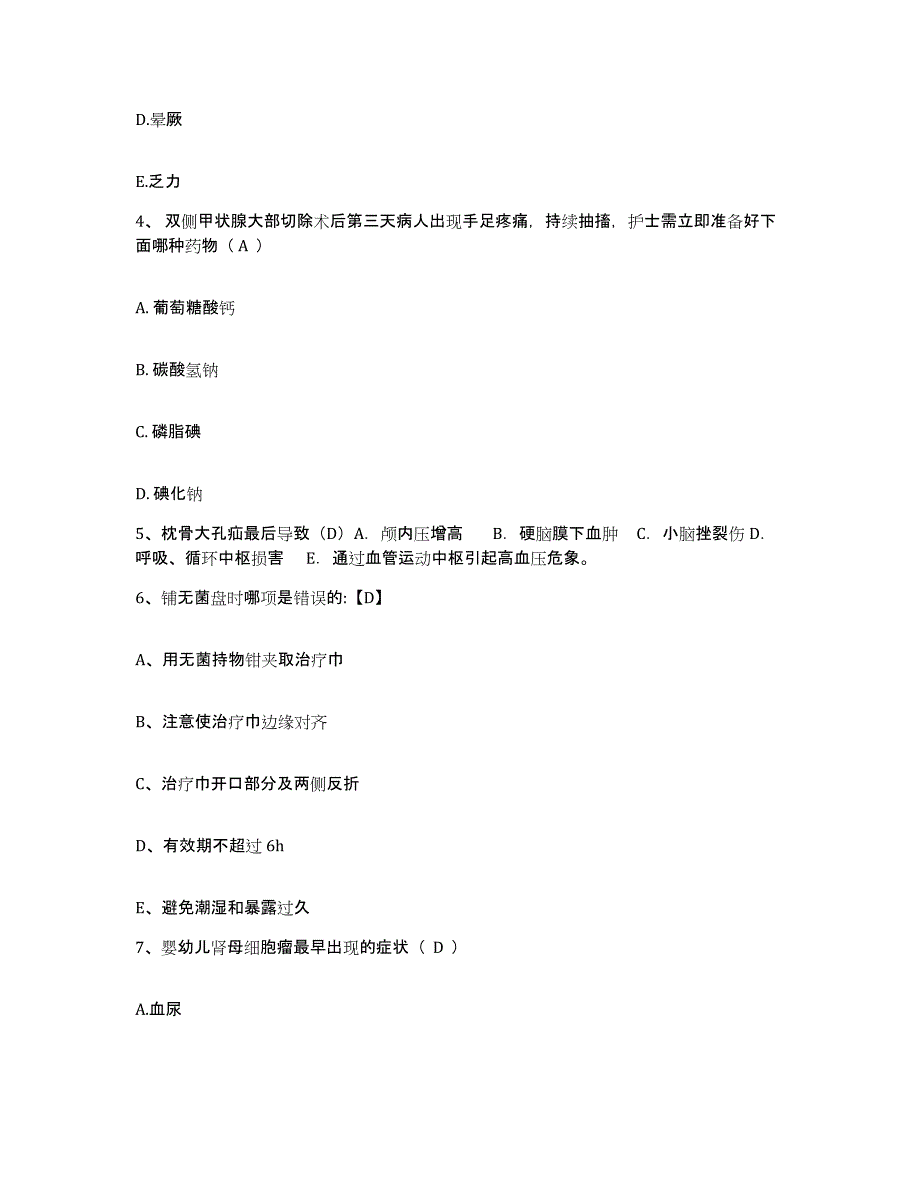 2021-2022年度浙江省金华县第三人民医院护士招聘自测提分题库加答案_第2页