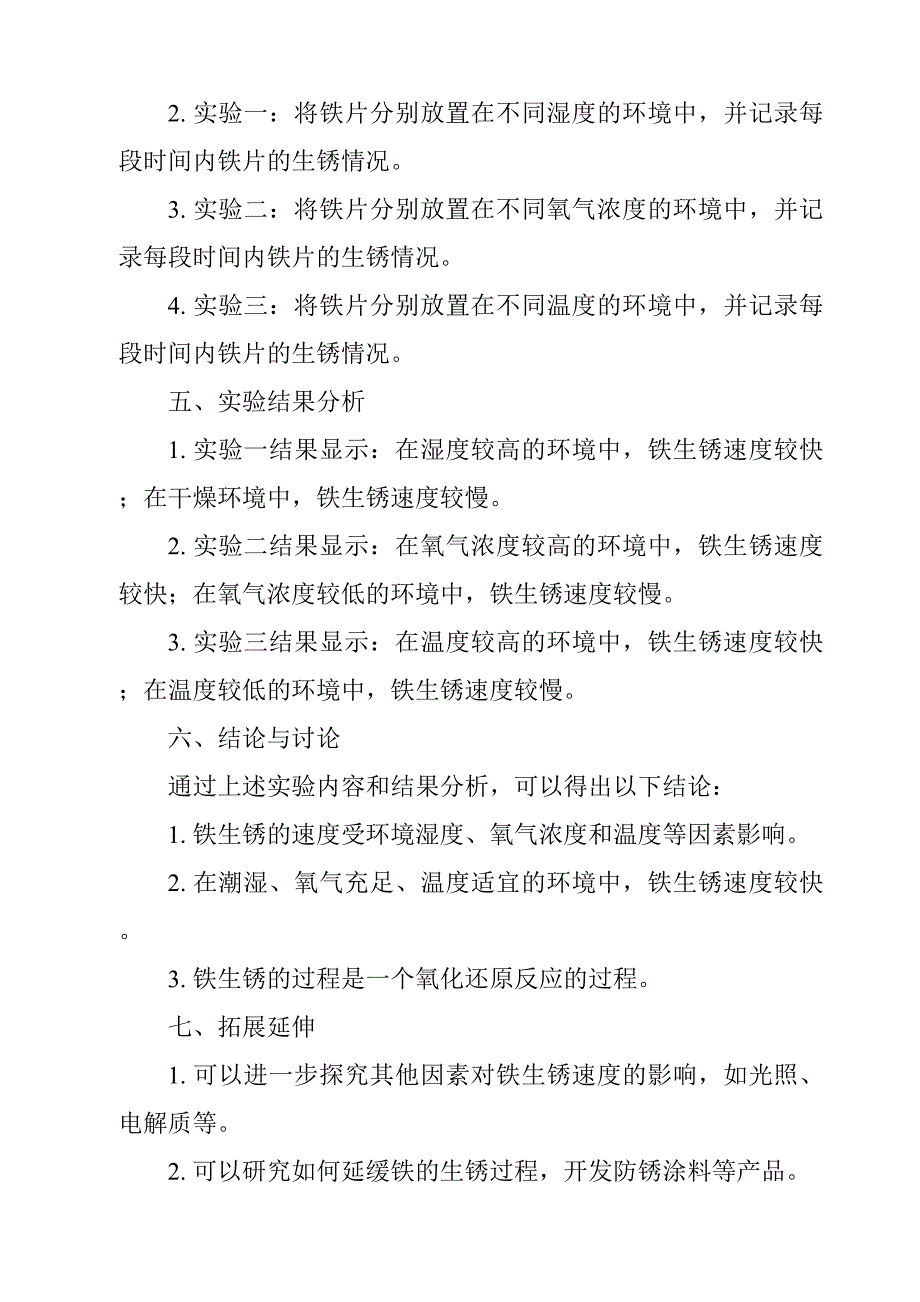 《专题探究_铁生锈的条件作业设计方案-2023-2024学年科学粤教粤科版》_第2页