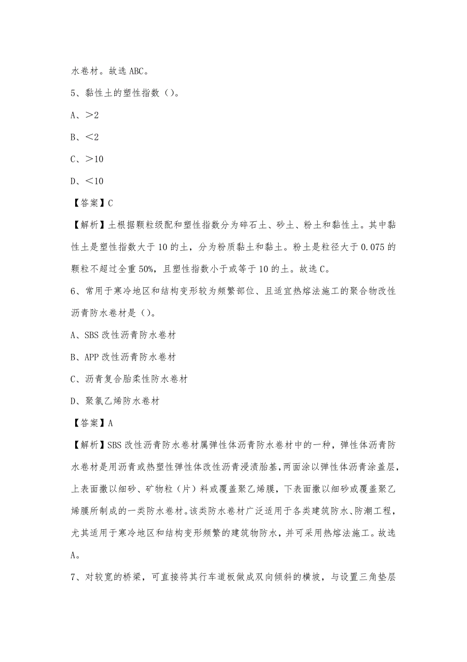 2023年9月黑河市五大连池市事业单位考试《土木工程基础知识》试题_第3页